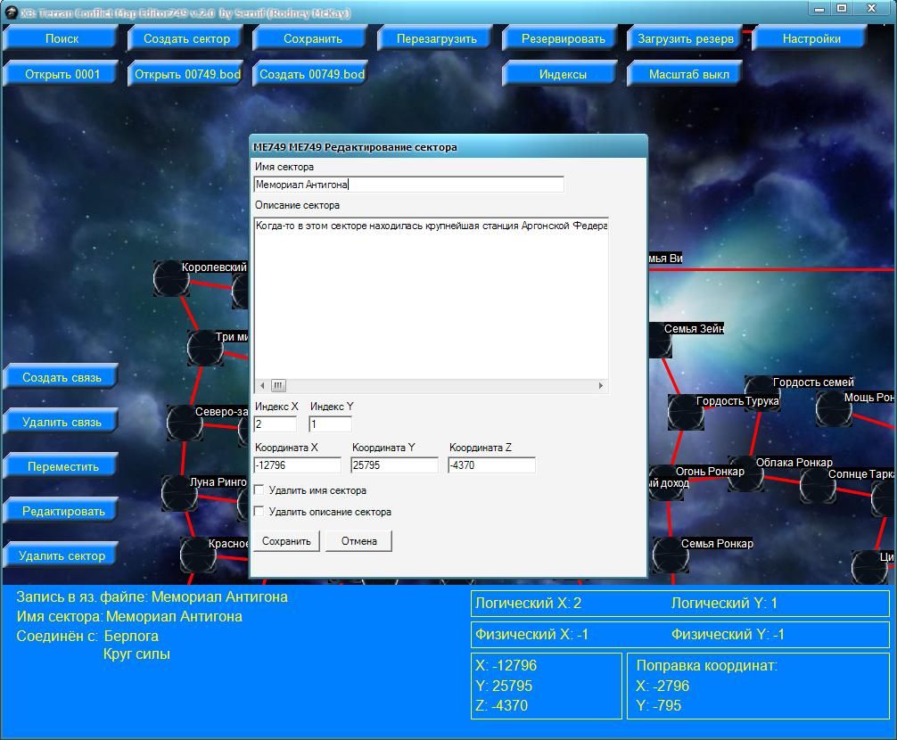 X3TC Map Editor749 - Редактор сцены карты 00749.bod / X3 Terran Conflict  (Земной конфликт)