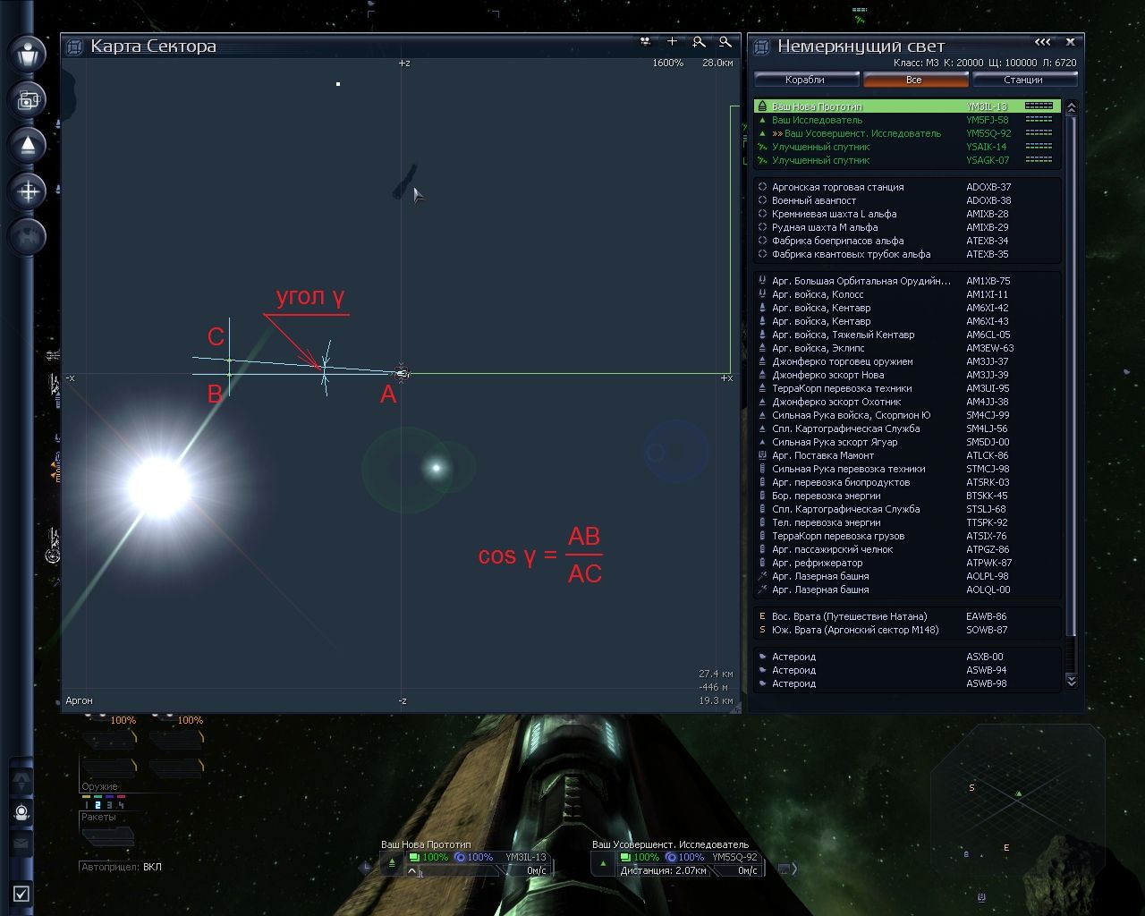 Геометрия игры и игровая баллистика. / X3 Terran Conflict (Земной конфликт)